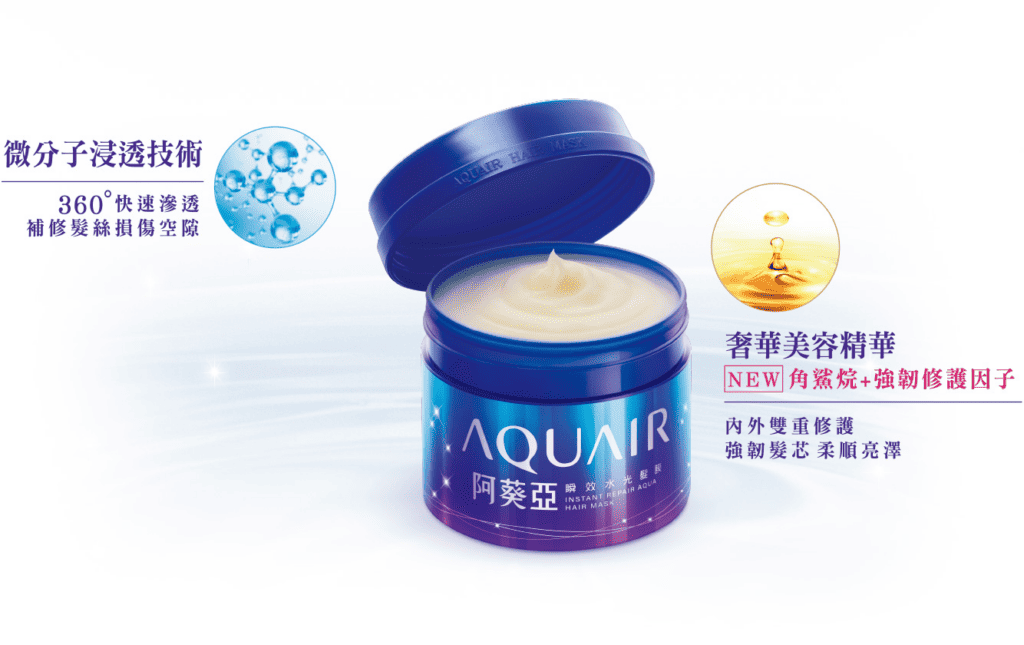 圖片來源:阿葵亞官網/阿葵亞瞬效水光髮膜